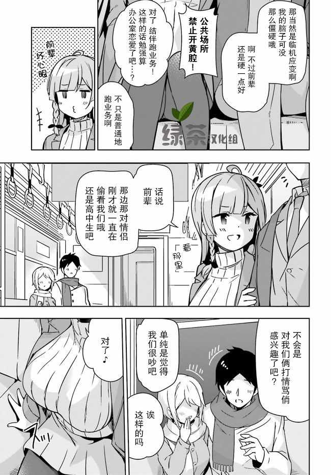 《前辈! 来谈一场办公室恋爱吧》漫画 办公室恋爱 004集