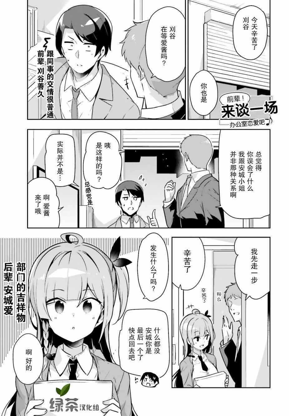 《前辈! 来谈一场办公室恋爱吧》漫画 办公室恋爱 010集