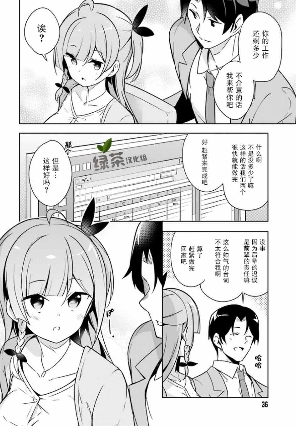 《前辈! 来谈一场办公室恋爱吧》漫画 办公室恋爱 02v1集