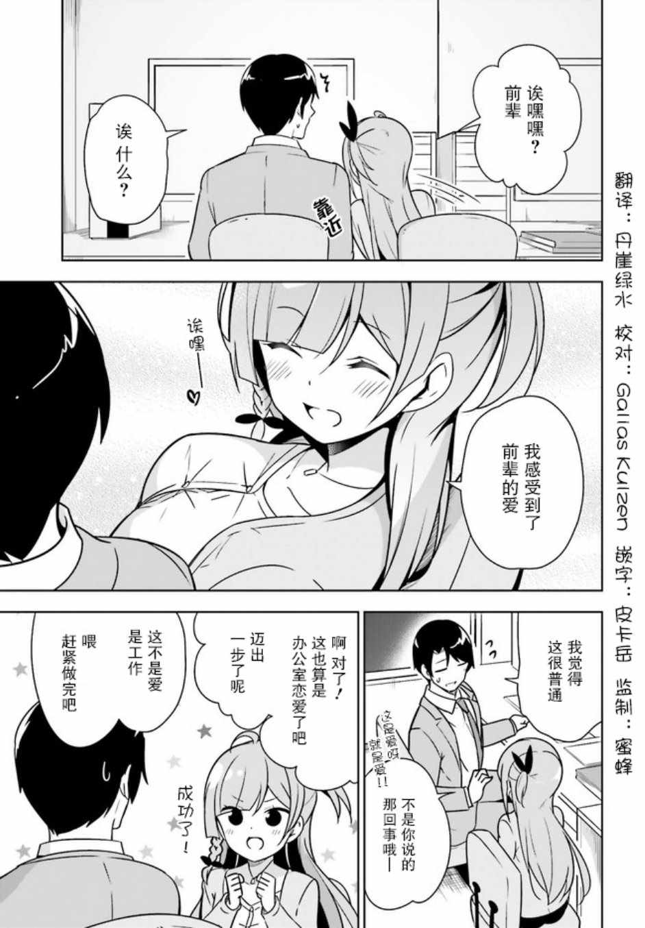 《前辈! 来谈一场办公室恋爱吧》漫画 办公室恋爱 02v1集