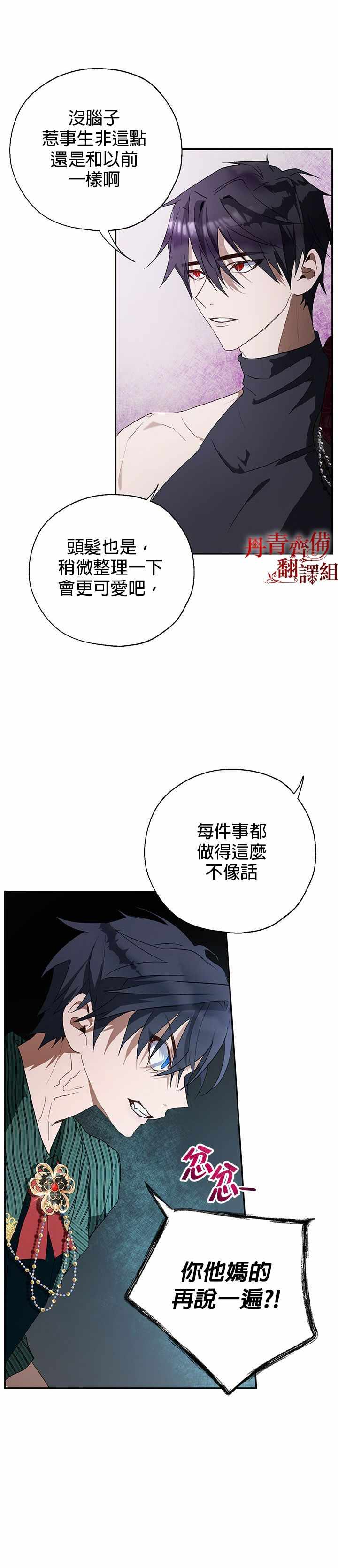 《保护女主角哥哥的方法》漫画 保护女主角哥哥 016集