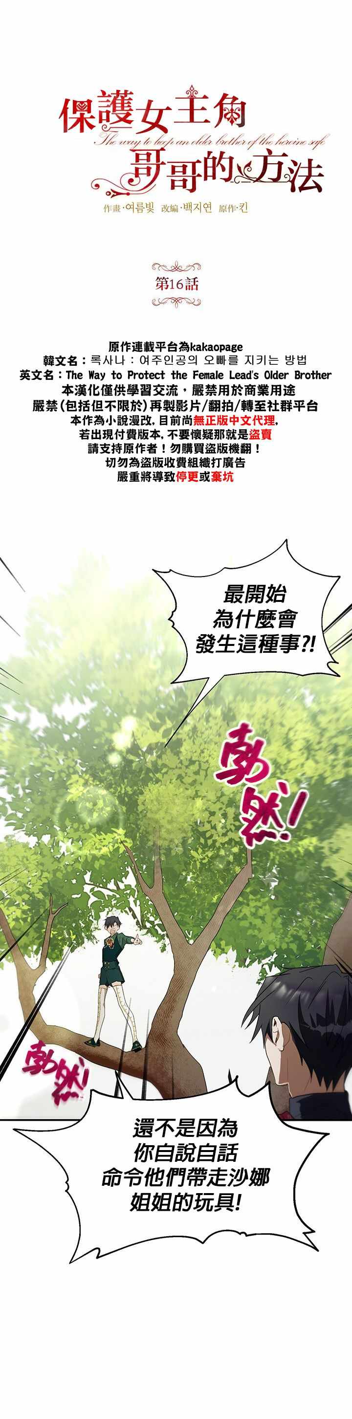 《保护女主角哥哥的方法》漫画 保护女主角哥哥 016集