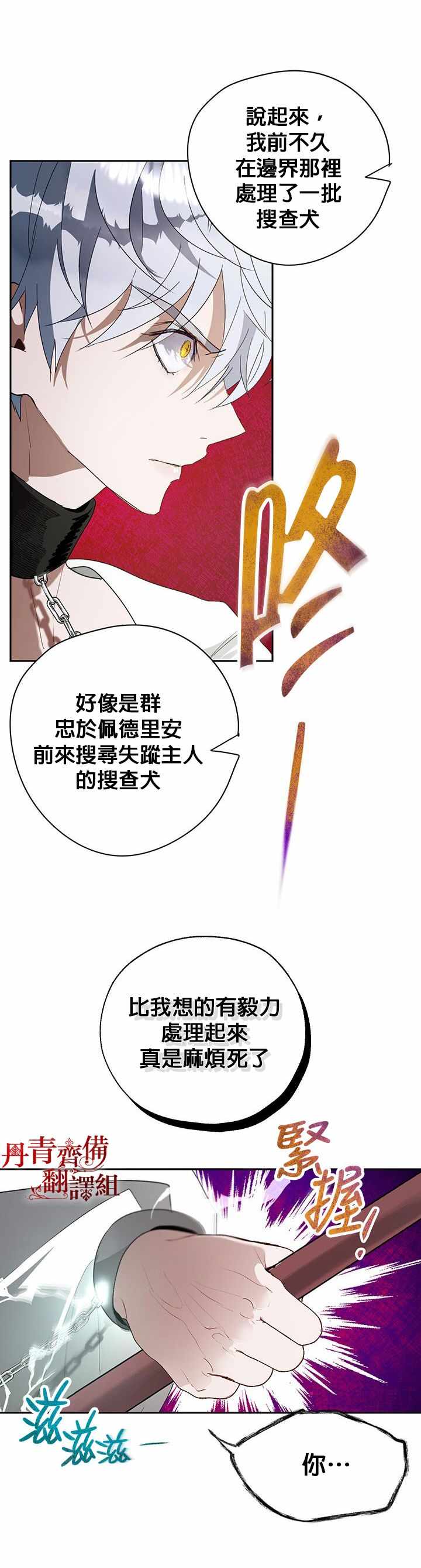 《保护女主角哥哥的方法》漫画 保护女主角哥哥 016集