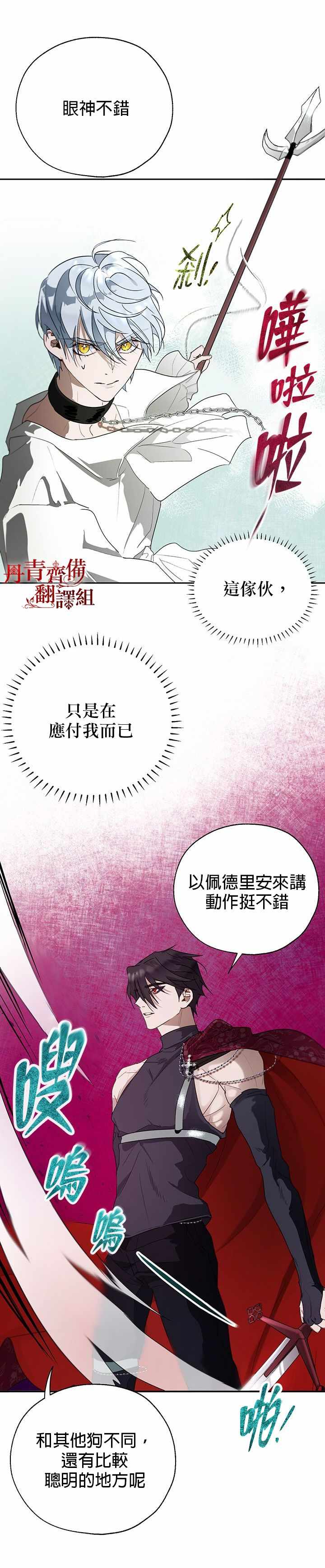 《保护女主角哥哥的方法》漫画 保护女主角哥哥 016集