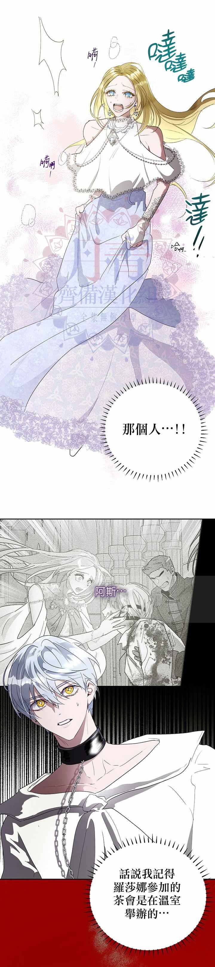 《保护女主角哥哥的方法》漫画 保护女主角哥哥 016集