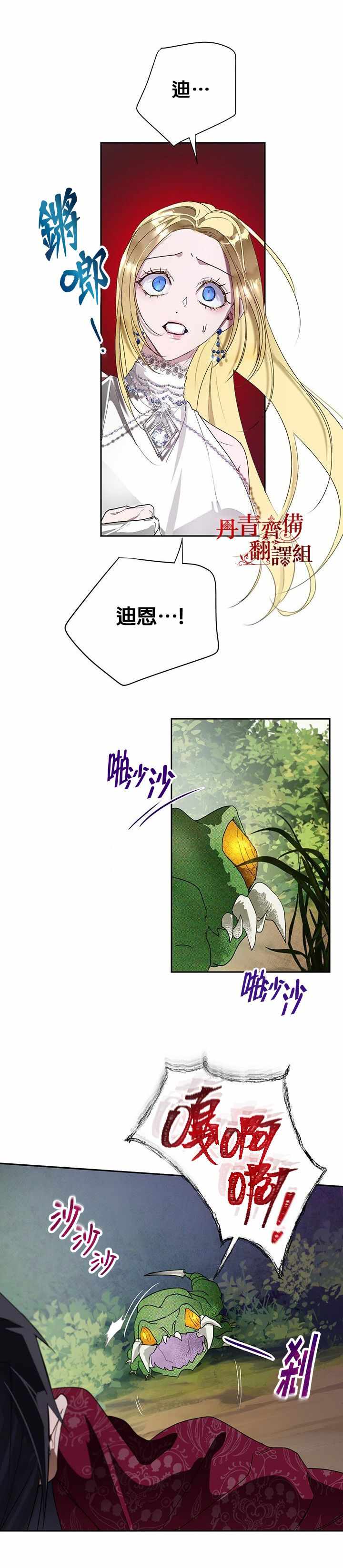 《保护女主角哥哥的方法》漫画 保护女主角哥哥 016集