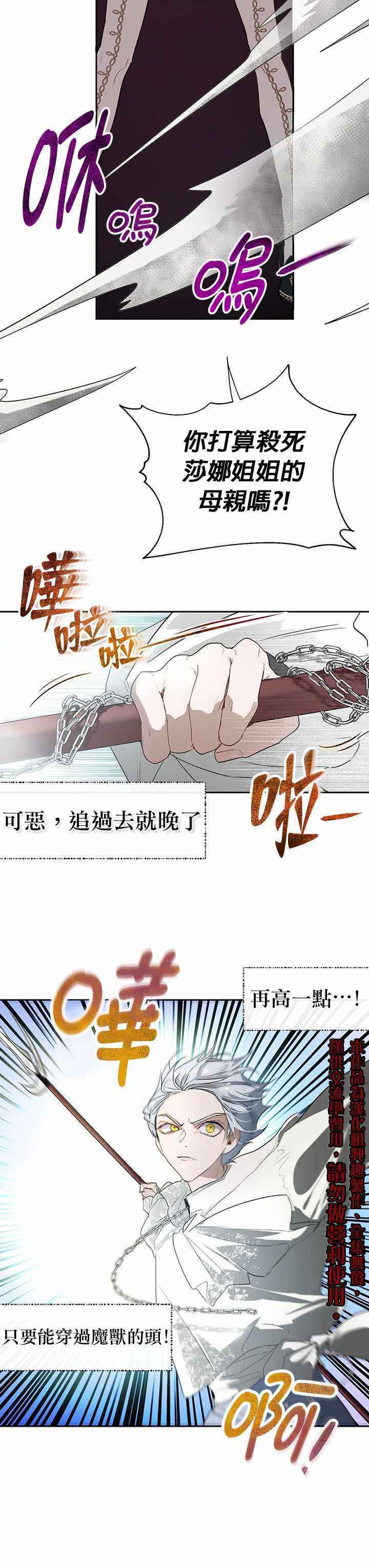 《保护女主角哥哥的方法》漫画 保护女主角哥哥 016集