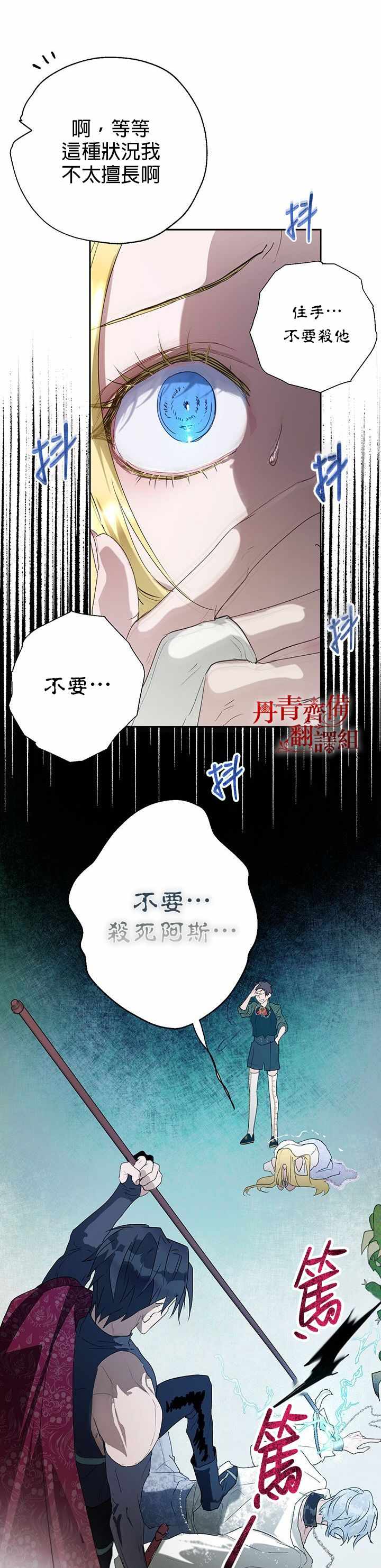 《保护女主角哥哥的方法》漫画 保护女主角哥哥 016集