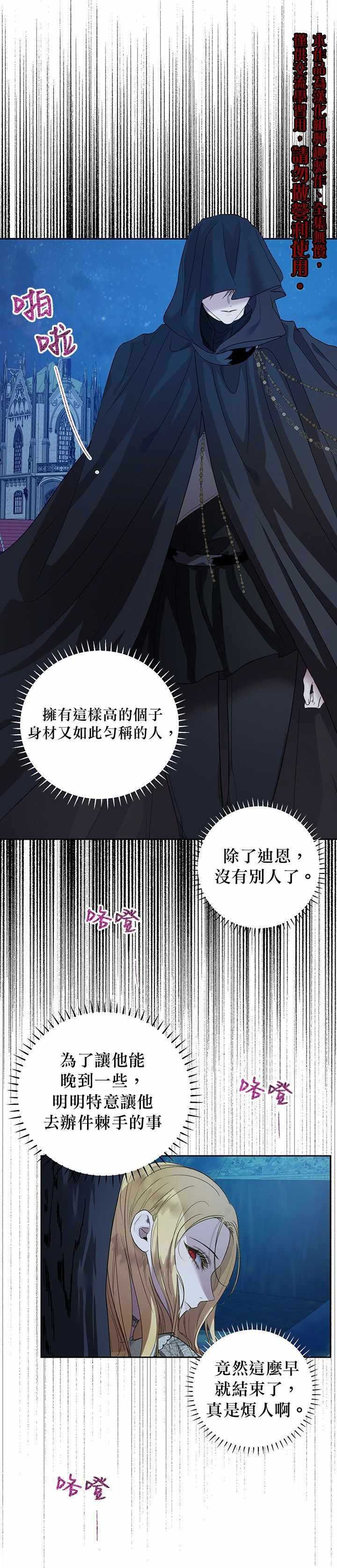 《保护女主角哥哥的方法》漫画 保护女主角哥哥 033集