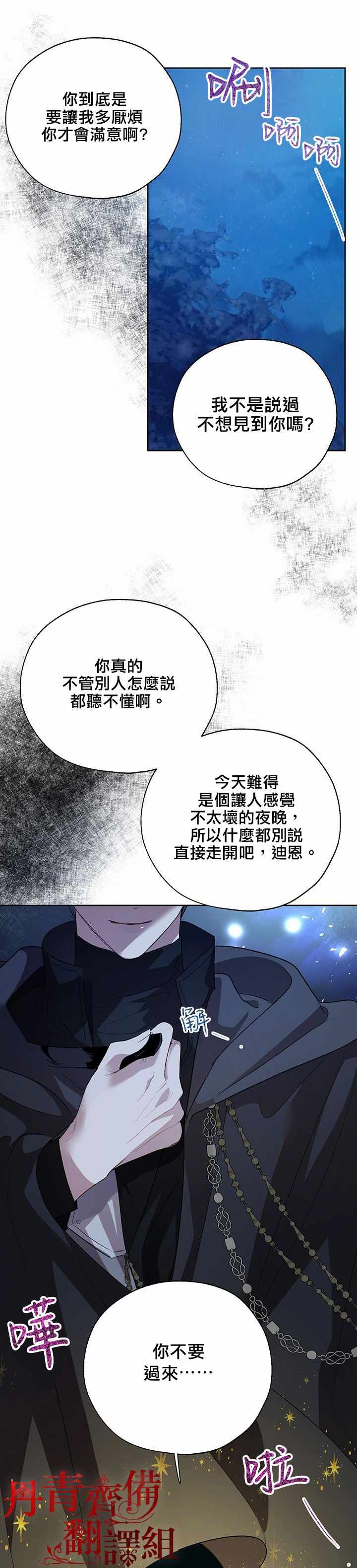 《保护女主角哥哥的方法》漫画 保护女主角哥哥 033集