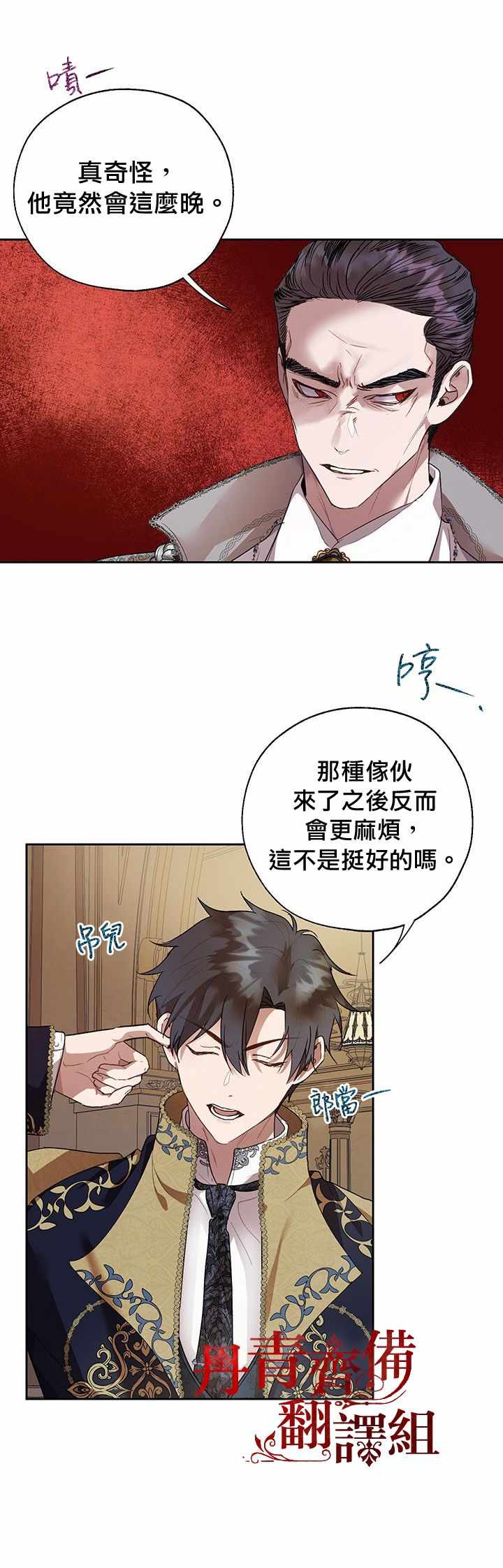 《保护女主角哥哥的方法》漫画 保护女主角哥哥 033集