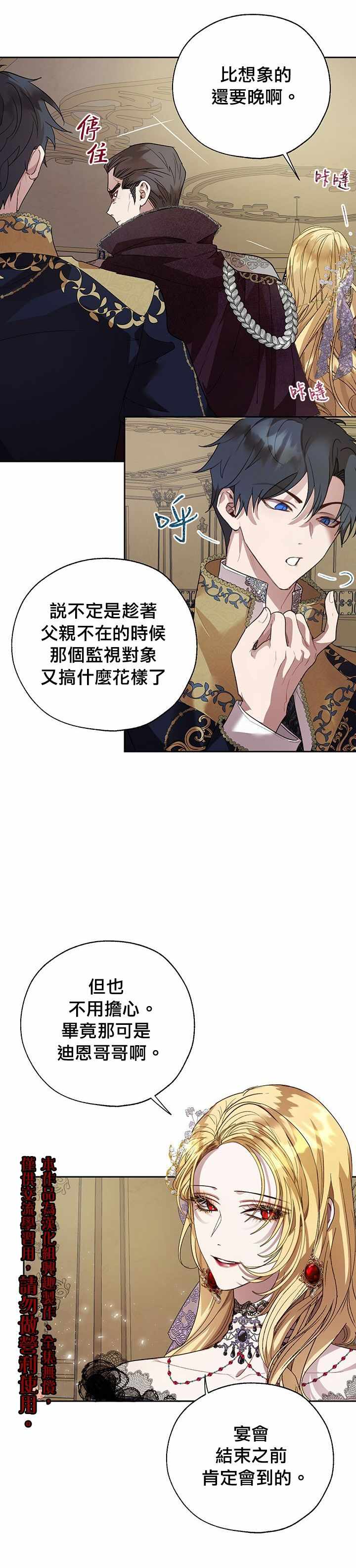 《保护女主角哥哥的方法》漫画 保护女主角哥哥 033集