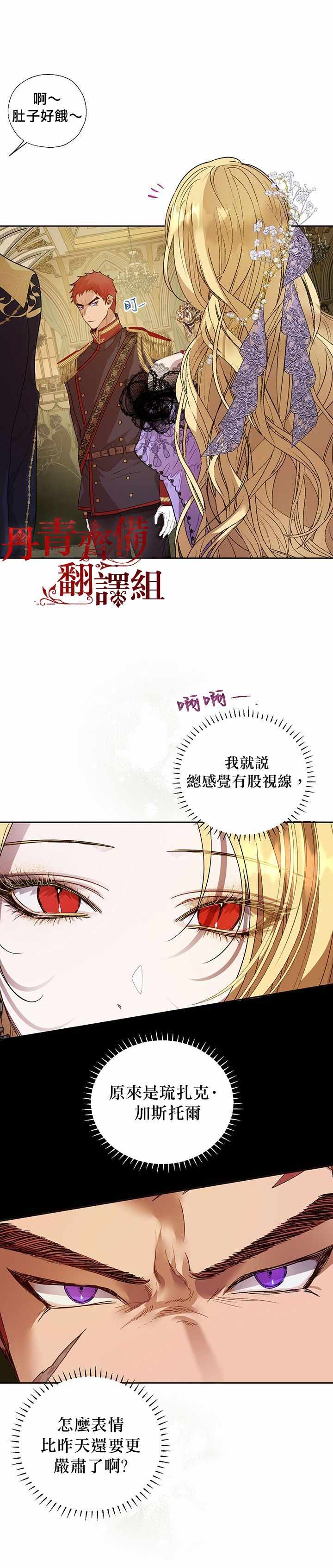 《保护女主角哥哥的方法》漫画 保护女主角哥哥 033集