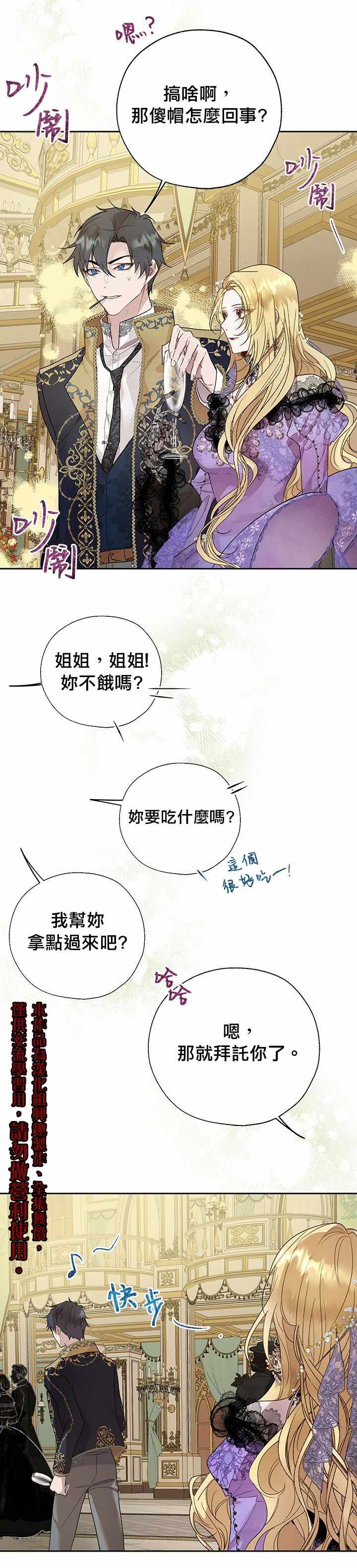 《保护女主角哥哥的方法》漫画 保护女主角哥哥 033集