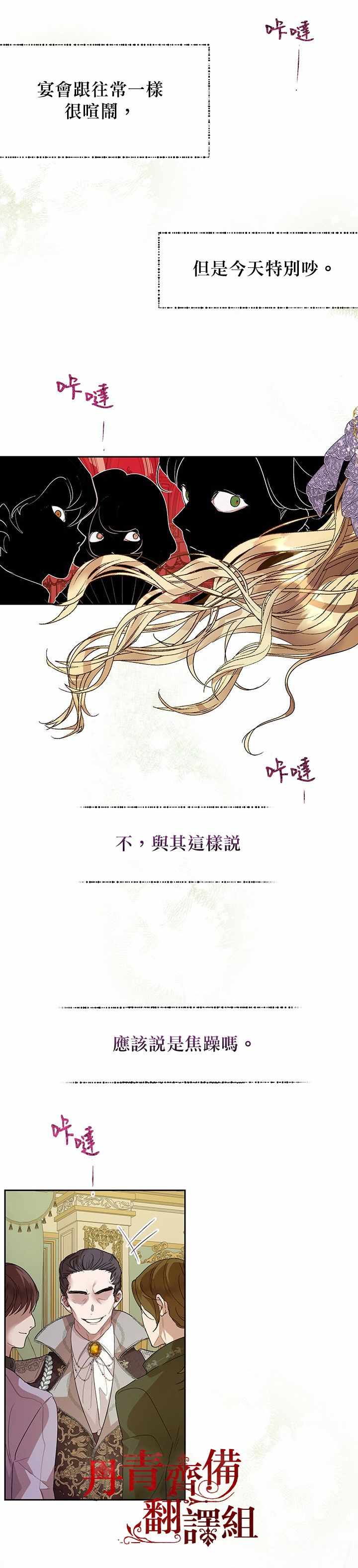 《保护女主角哥哥的方法》漫画 保护女主角哥哥 033集