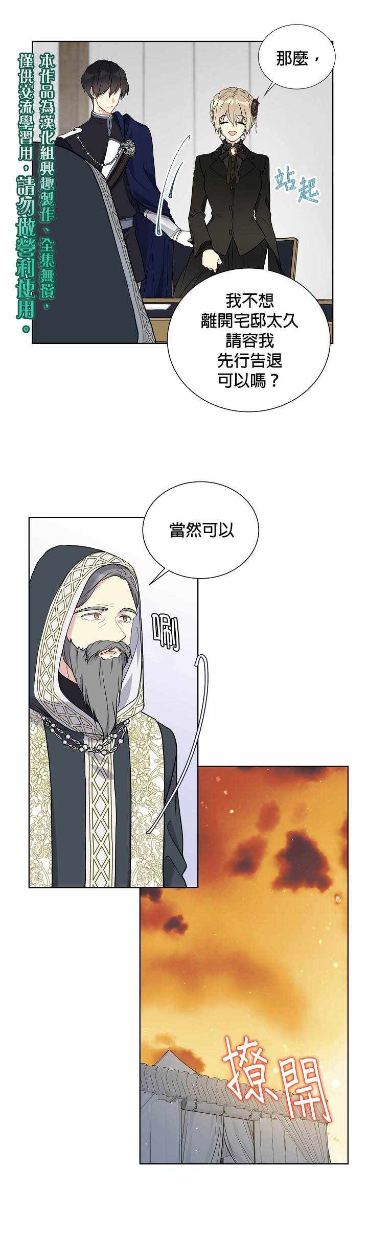 《绿荫之冠》漫画 028集