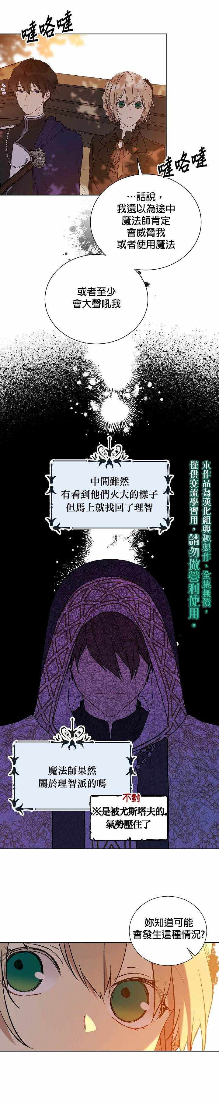 《绿荫之冠》漫画 028集