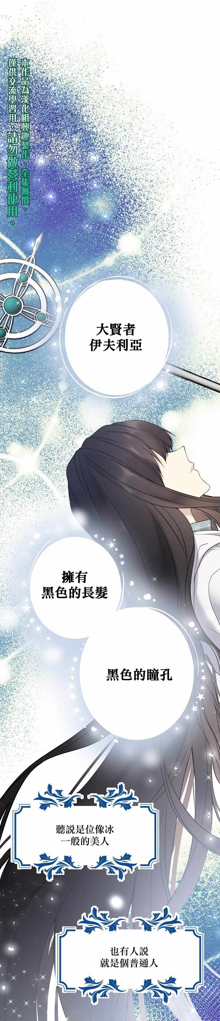 《绿荫之冠》漫画 029集