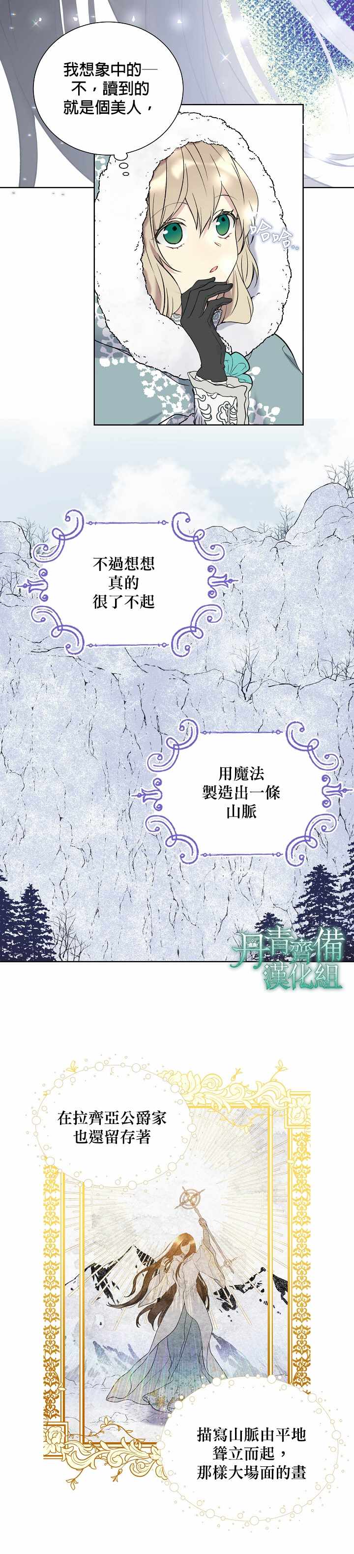 《绿荫之冠》漫画 029集