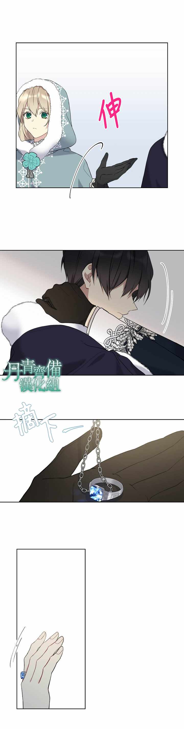 《绿荫之冠》漫画 029集