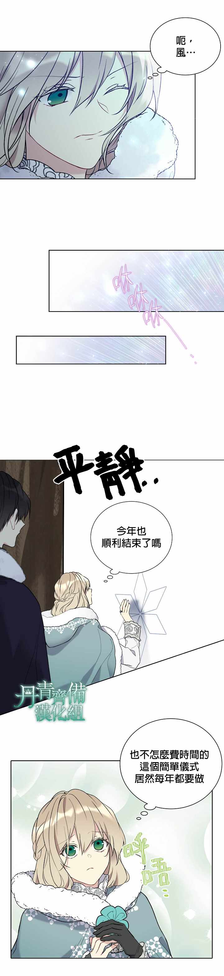 《绿荫之冠》漫画 029集