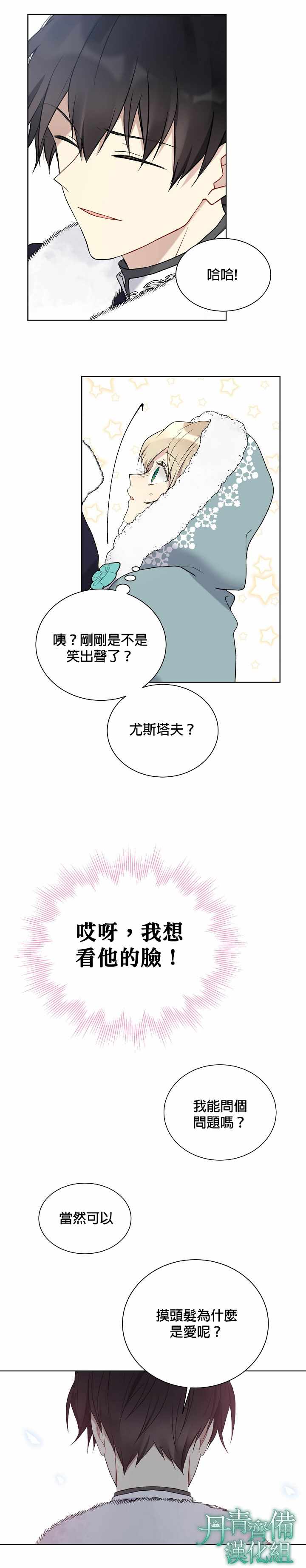 《绿荫之冠》漫画 029集