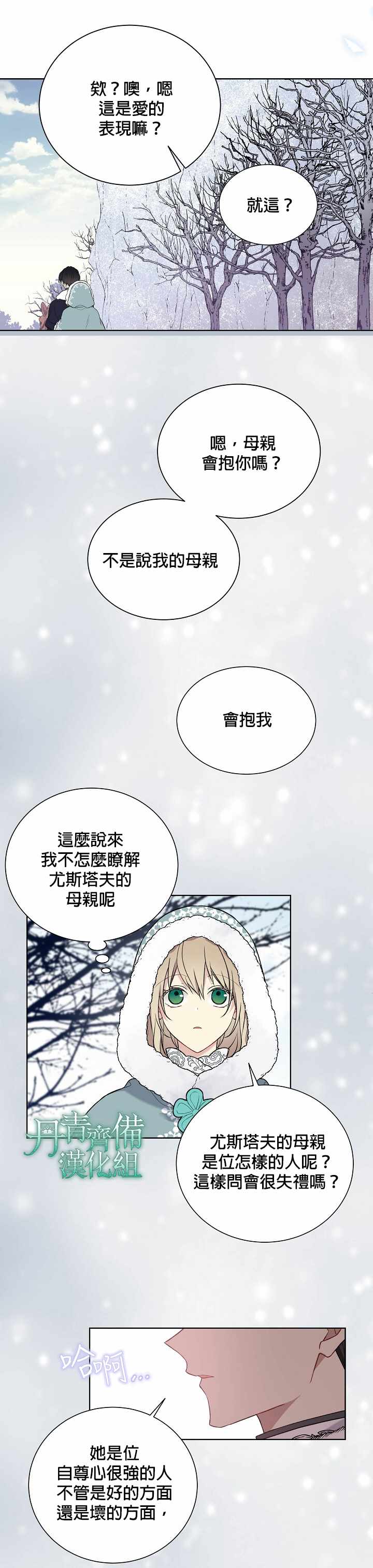 《绿荫之冠》漫画 029集