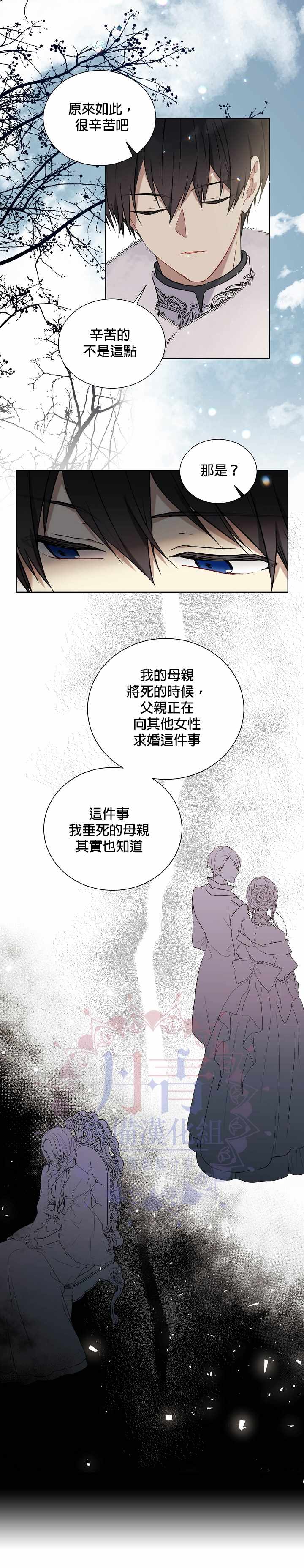 《绿荫之冠》漫画 029集