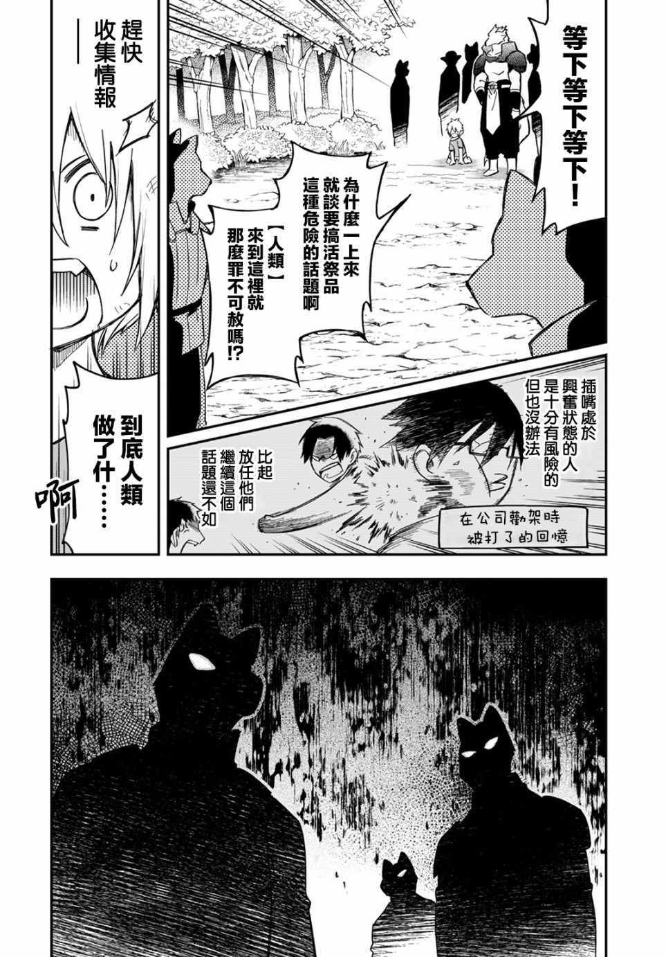 《我是造物主所以请更温柔的对待我吧》漫画 我是造物主 002集