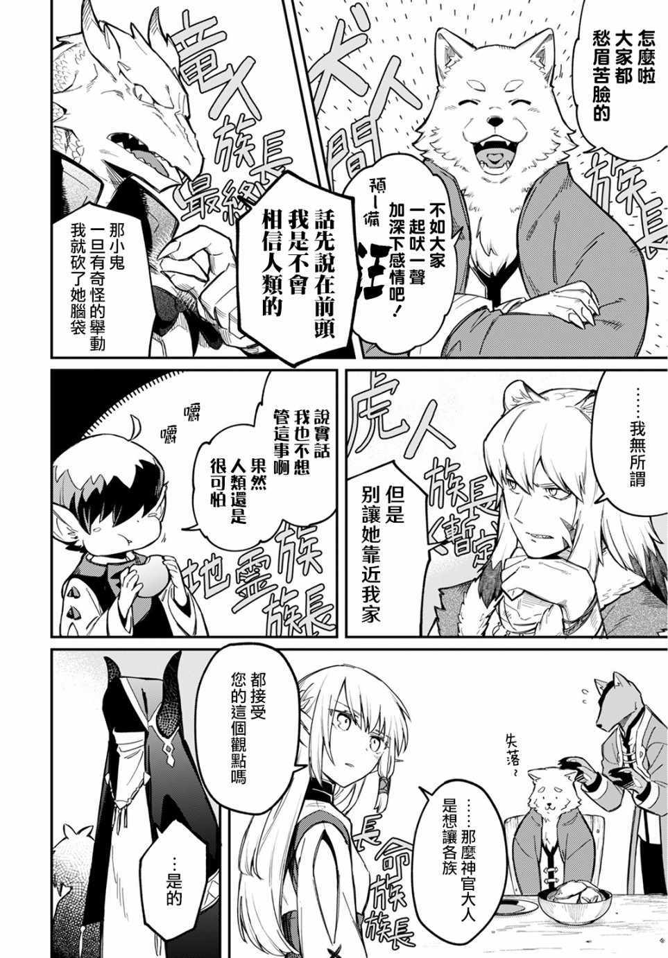 《我是造物主所以请更温柔的对待我吧》漫画 我是造物主 002集