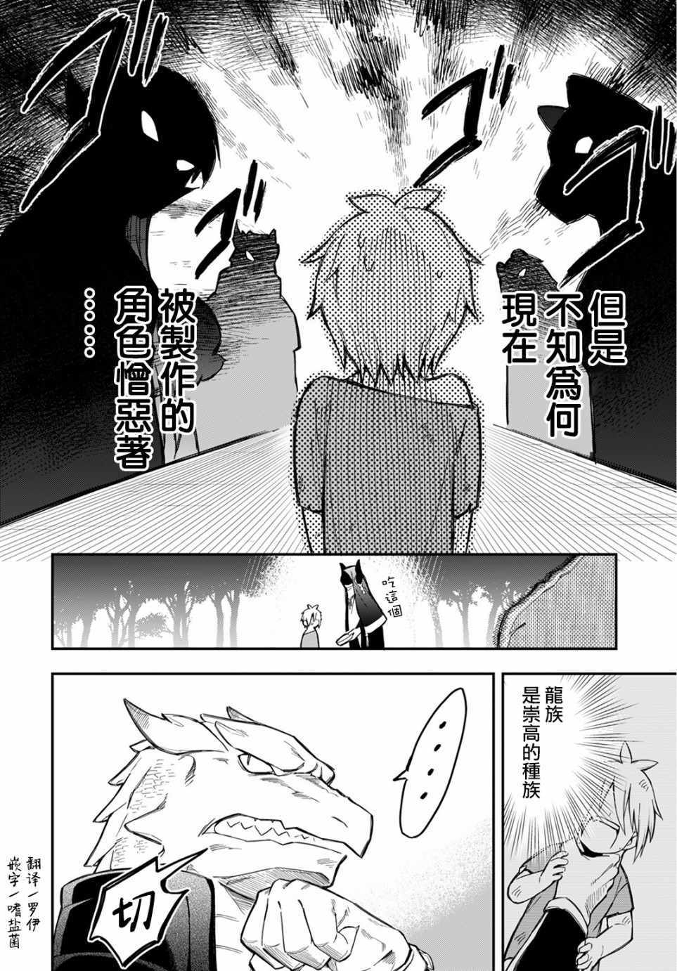 《我是造物主所以请更温柔的对待我吧》漫画 我是造物主 002集