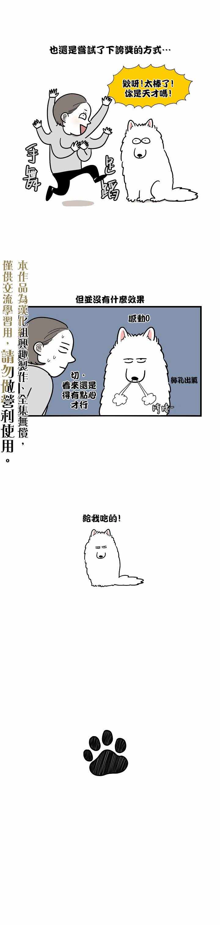 《极限狗奴》漫画 002集