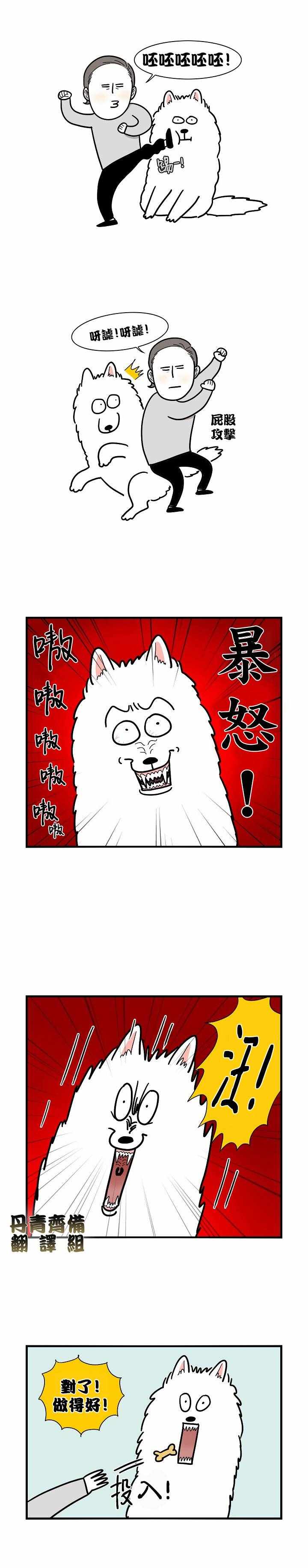 《极限狗奴》漫画 002集