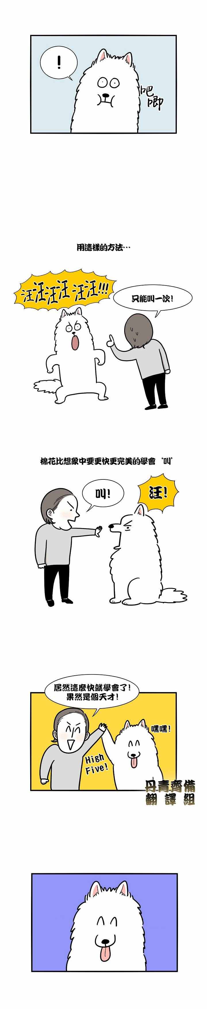 《极限狗奴》漫画 002集