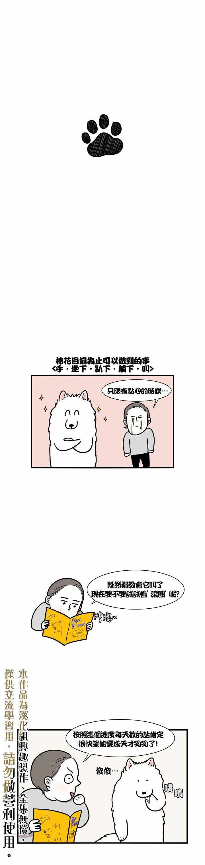 《极限狗奴》漫画 002集