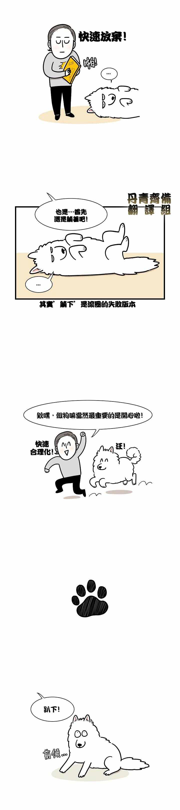 《极限狗奴》漫画 002集