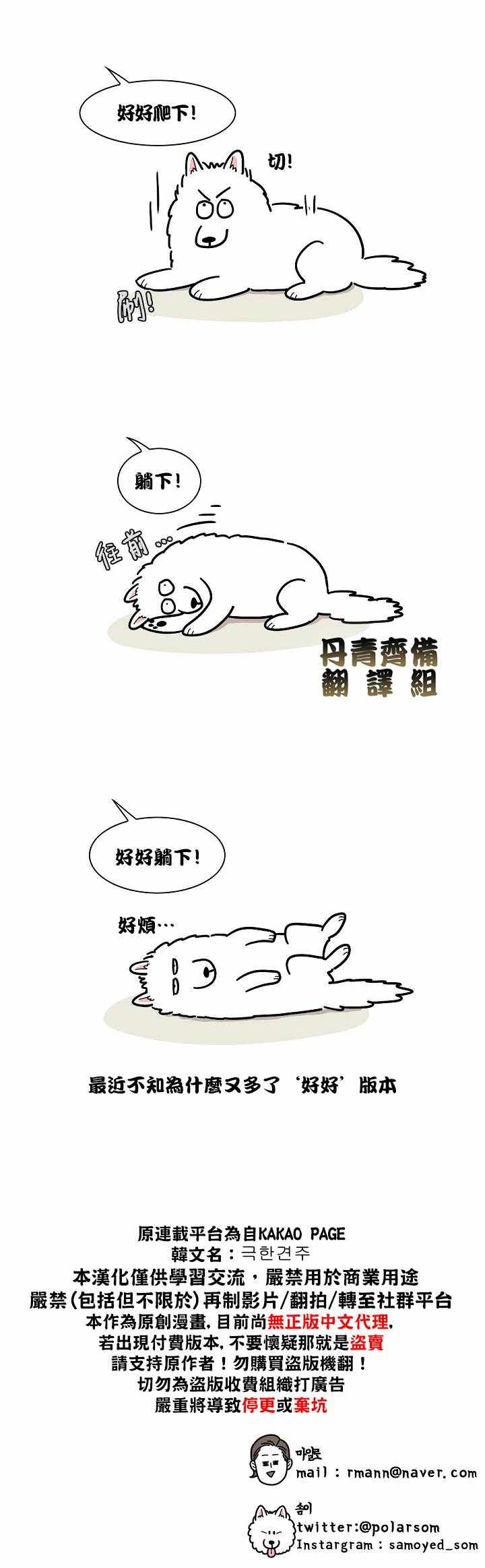 《极限狗奴》漫画 002集