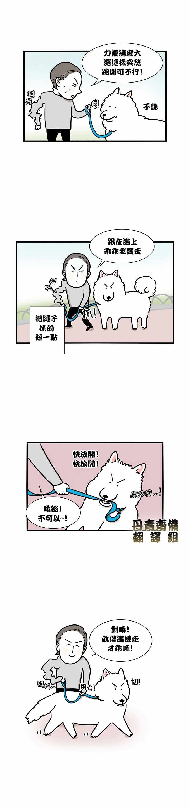 《极限狗奴》漫画 004集