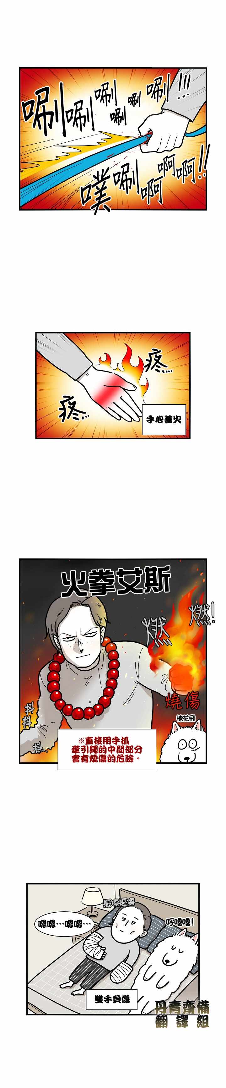 《极限狗奴》漫画 004集