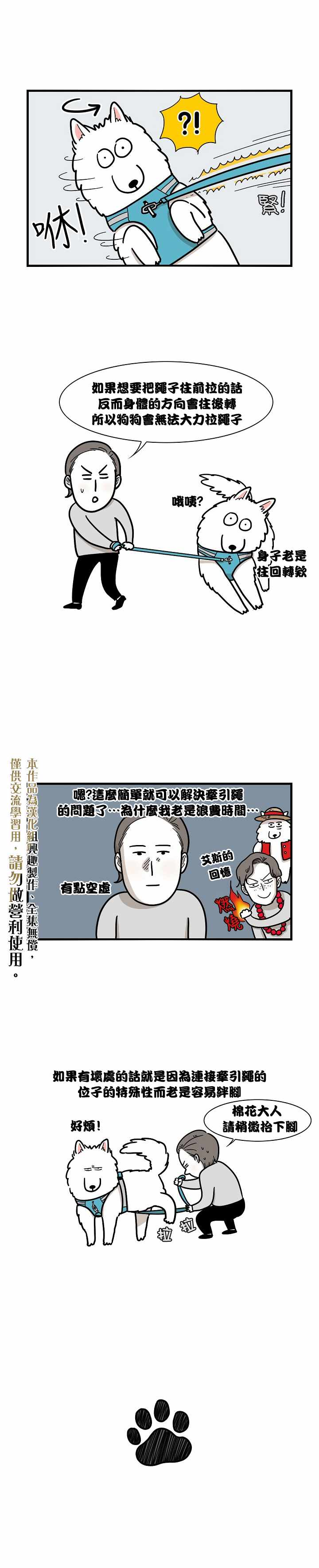 《极限狗奴》漫画 004集