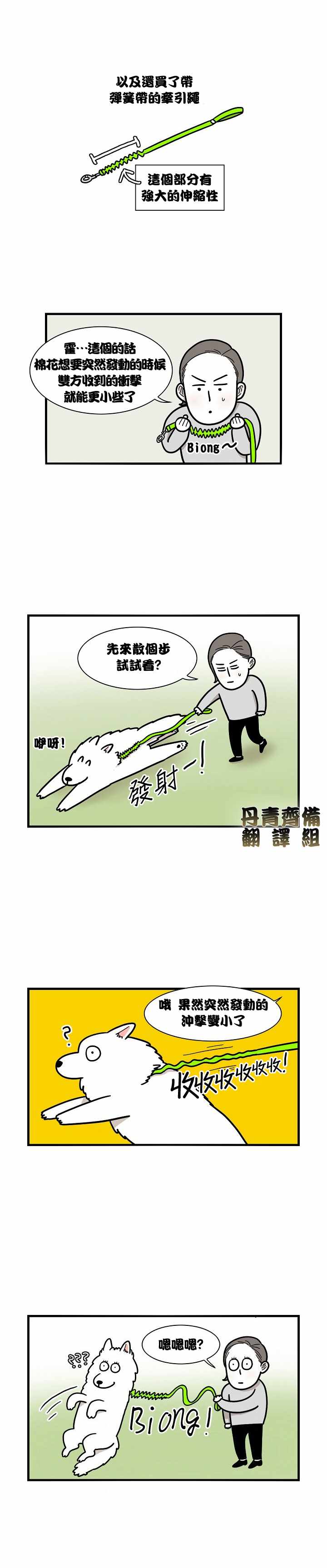 《极限狗奴》漫画 004集