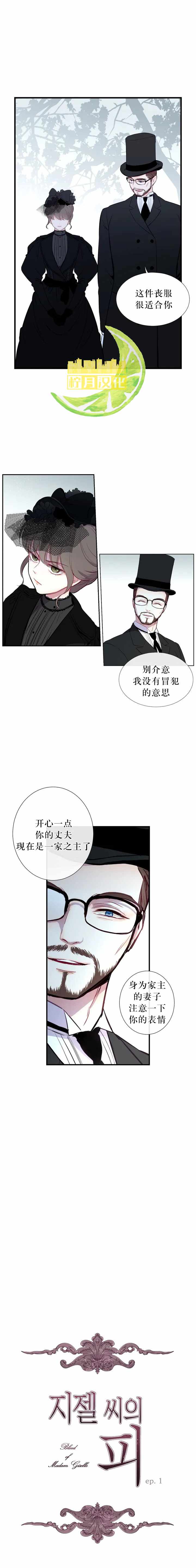 《吉赛尔之血》漫画 001集