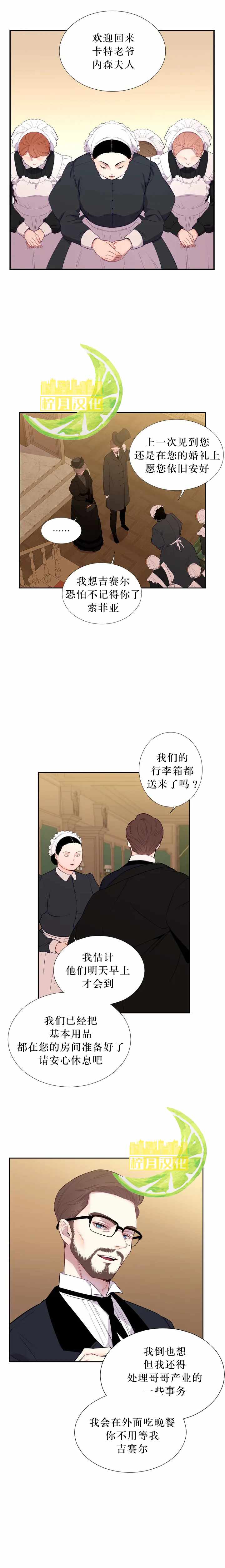 《吉赛尔之血》漫画 001集