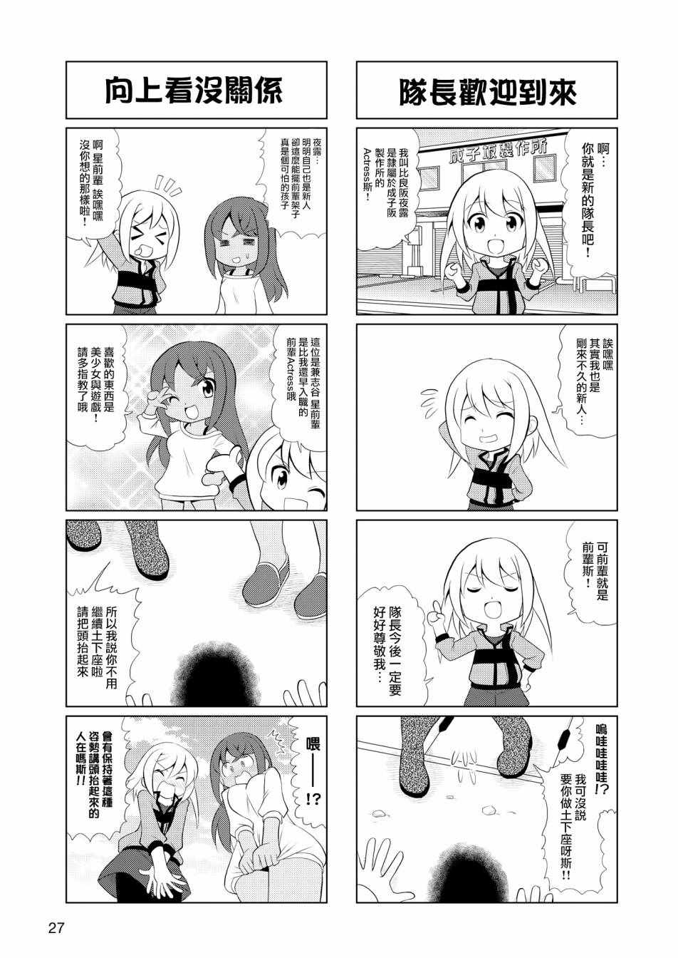 《机战少女Alice官方四格短篇集》漫画 Alice四格 001集