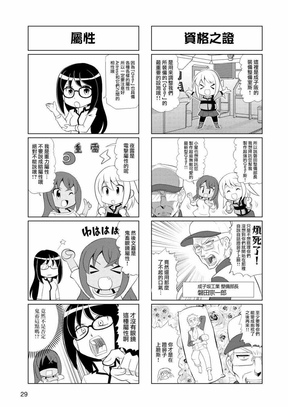 《机战少女Alice官方四格短篇集》漫画 Alice四格 001集