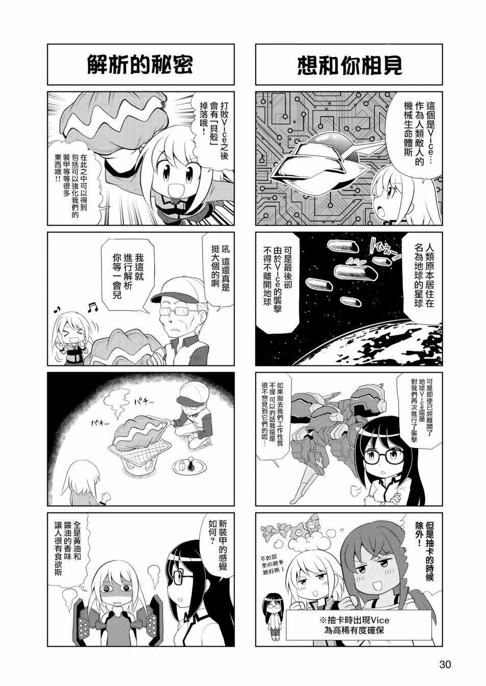 《机战少女Alice官方四格短篇集》漫画 Alice四格 001集