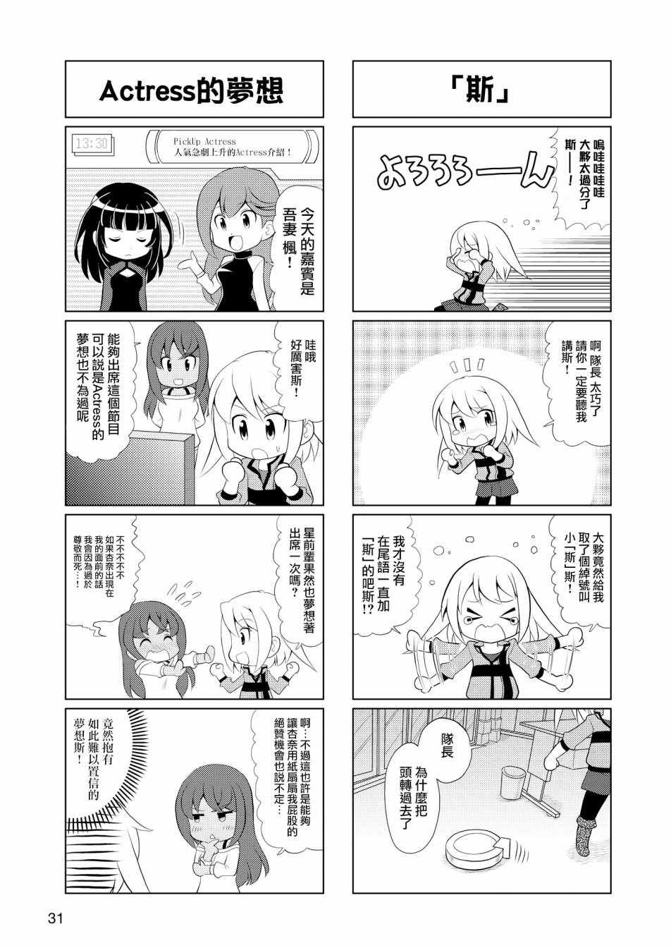 《机战少女Alice官方四格短篇集》漫画 Alice四格 001集