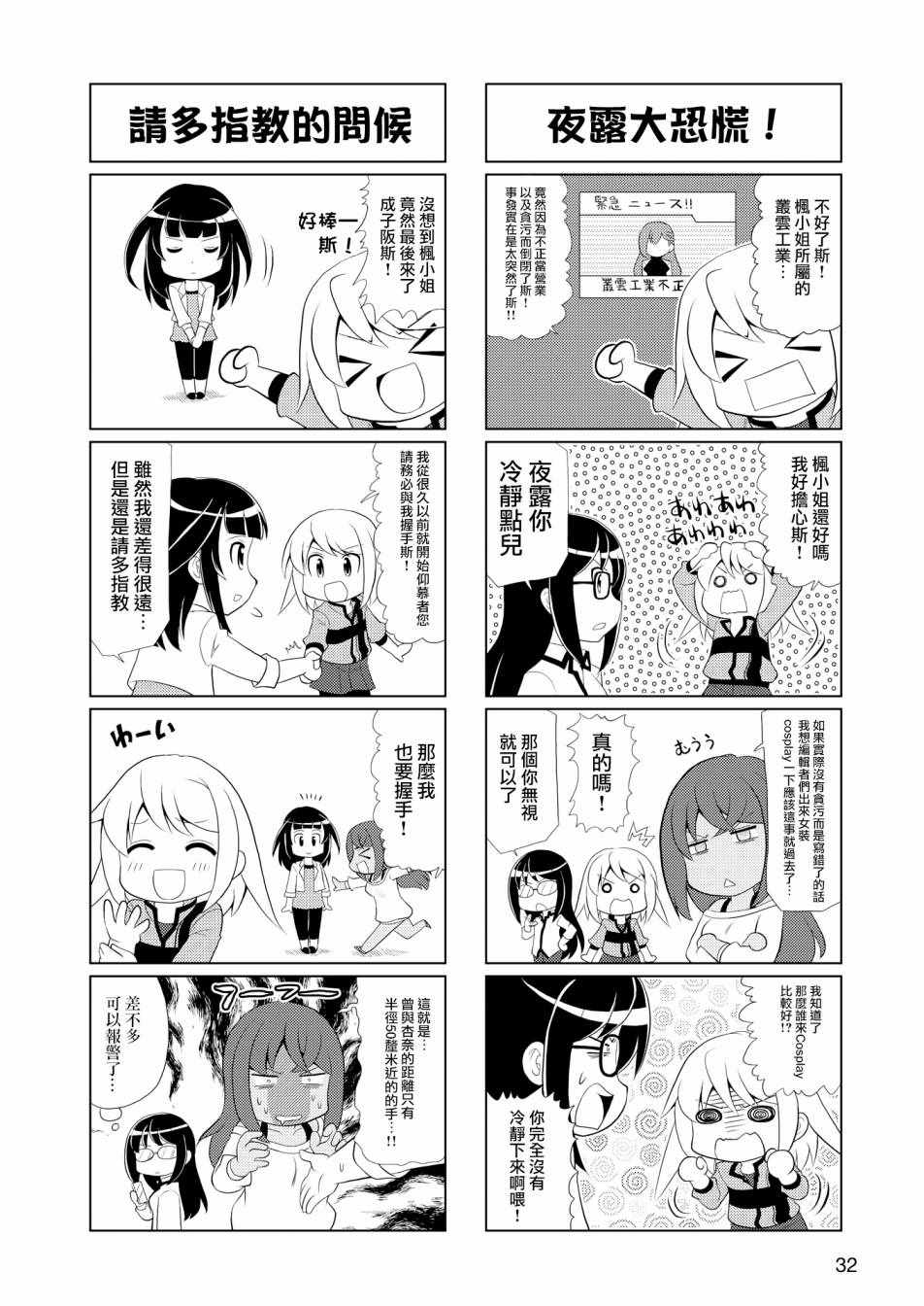 《机战少女Alice官方四格短篇集》漫画 Alice四格 001集