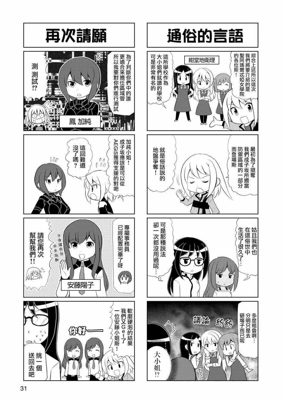 《机战少女Alice官方四格短篇集》漫画 Alice四格 003集