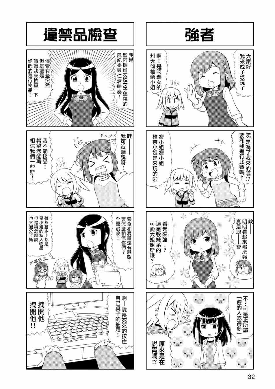 《机战少女Alice官方四格短篇集》漫画 Alice四格 003集